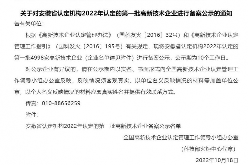 喜訊！安徽云圖第三次通過高新技術企業(yè)認定