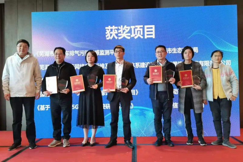 云圖信息入選第三屆蕪湖市信息化建設項目優(yōu)秀案例